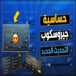 حساسية جيروسكوب android application logo